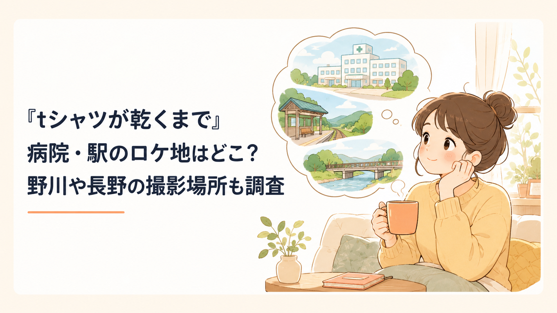 病院と小さな駅と野川沿いの橋を眺めながらドラマのロケ地を思い浮かべる女性
