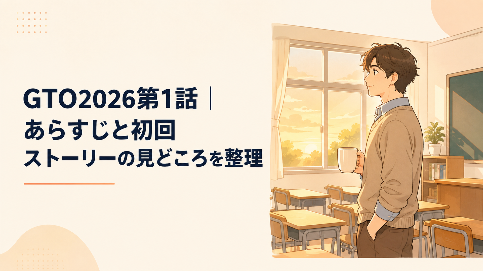 放課後の教室で生徒たちの机を眺めながらこれからの学校を考える教師